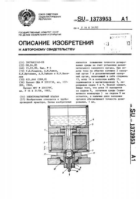 Электромагнитный клапан (патент 1373953)
