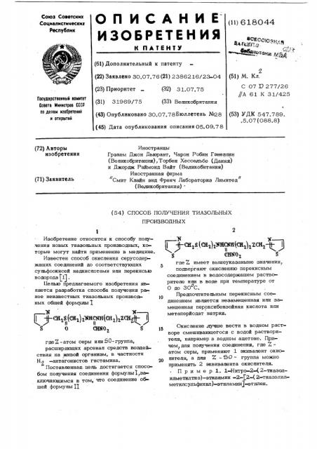 Способ получения тиазольных производных (патент 618044)