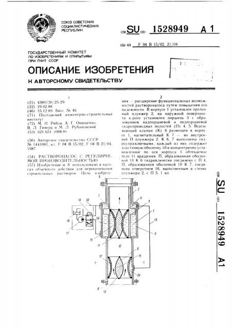 Растворонасос с регулируемой производительностью (патент 1528949)