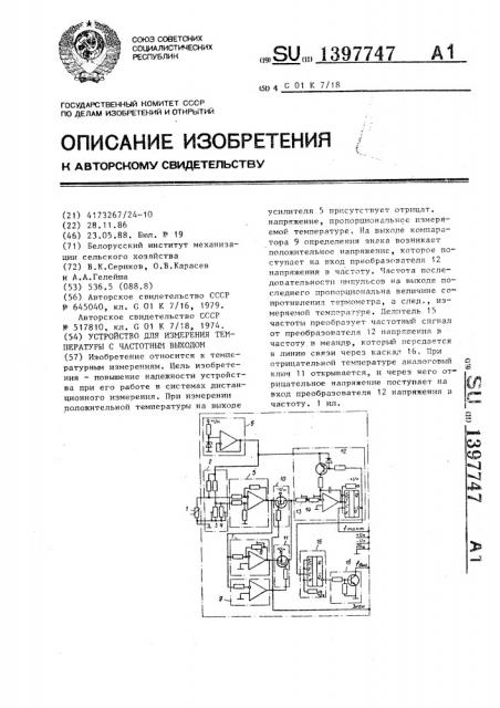 Устройство для измерения температуры с частотным выходом (патент 1397747)