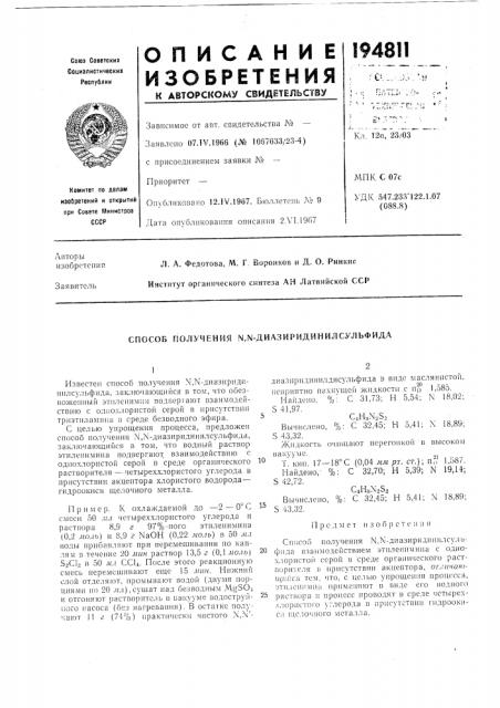 Патент ссср  194811 (патент 194811)