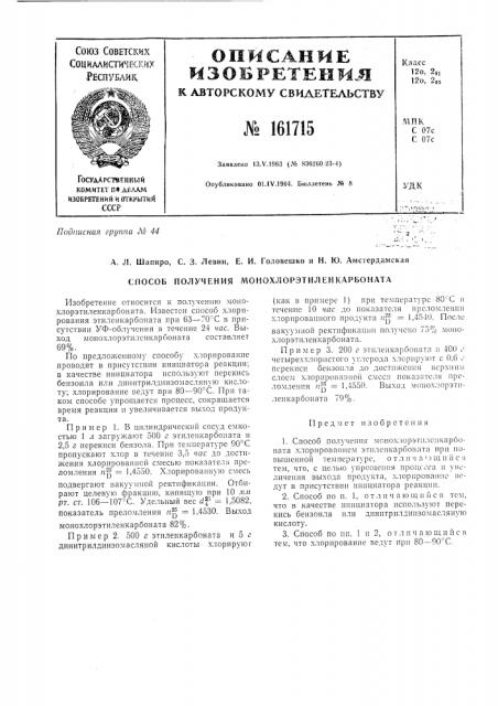 Патент ссср  161715 (патент 161715)