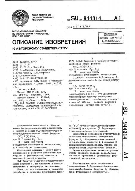 О,о-диалкил-s-дигалометилдитиофосфаты, обладающие фунгицидной активностью, и способ их получения (патент 944314)