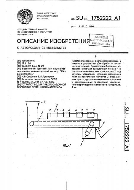 Устройство для предпосадочной обработки семенного материала (патент 1752222)