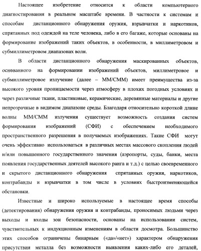 Способ формирования изображений в миллиметровом и субмиллиметровом диапазоне волн (варианты), система формирования изображений в миллиметровом и субмиллиметровом диапазоне волн (варианты), диффузорный осветитель (варианты) и приемо-передатчик (варианты) (патент 2349040)