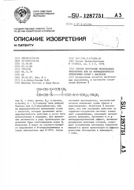 Способ получения производных индолизина или их фармацевтически-приемлемых солей с кислотой (патент 1287751)