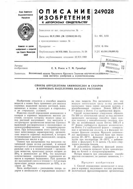 Техническая №/ ^^лиотекаi (патент 249028)