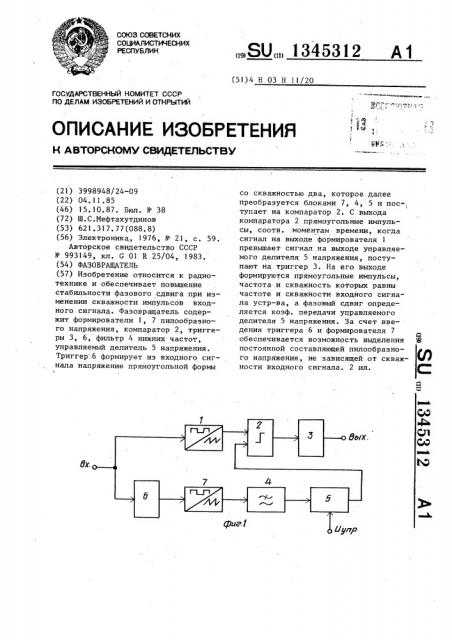 Фазовращатель (патент 1345312)