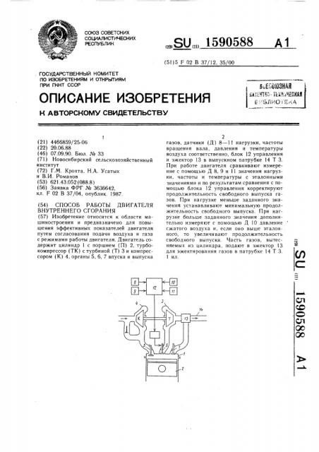 Способ работы двигателя внутреннего сгорания (патент 1590588)