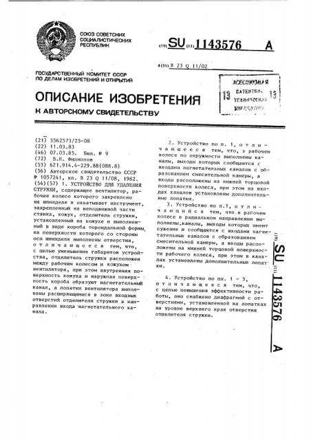 Устройство для удаления стружки (патент 1143576)