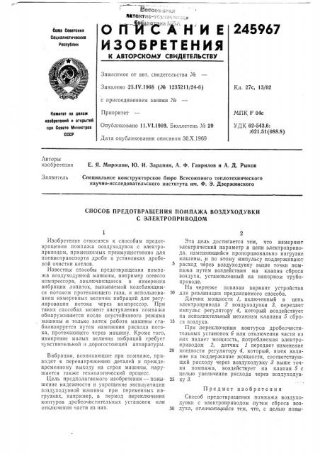 Способ предотвращения помпажа воздуходувки с электроприводом (патент 245967)