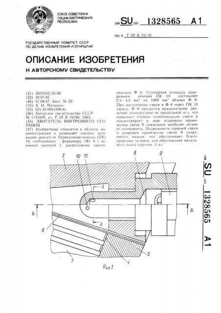 Двигатель внутреннего сгорания (патент 1328565)
