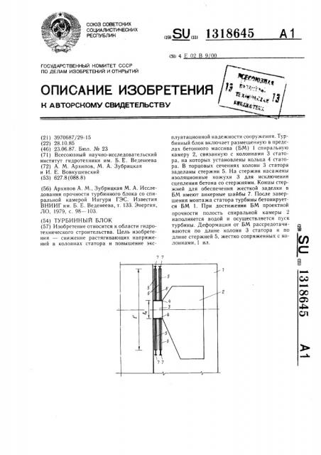 Турбинный блок (патент 1318645)