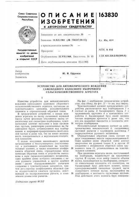 Патент ссср  163830 (патент 163830)