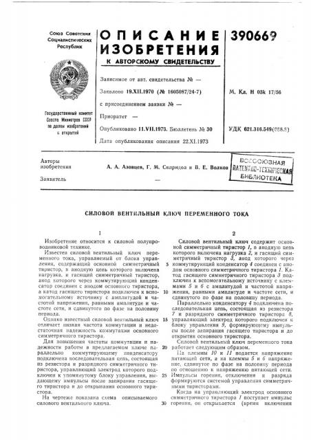 _?иблиотека (патент 390669)