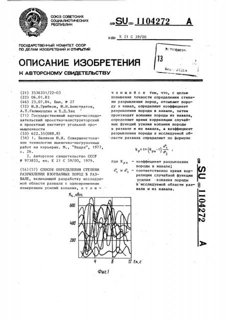 Способ определения степени разрыхления взорванных пород в развале (патент 1104272)