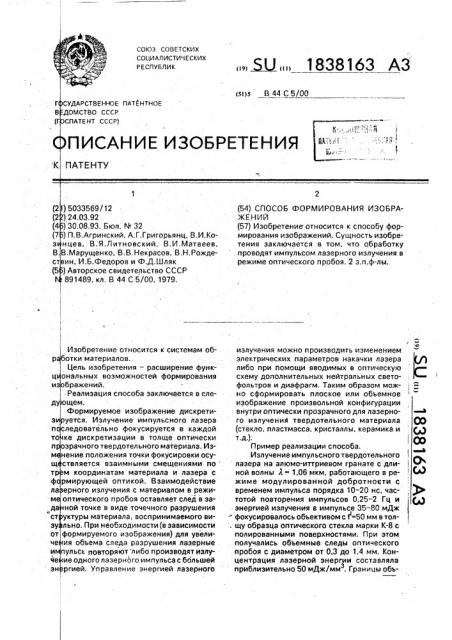 Способ формирования изображений (патент 1838163)