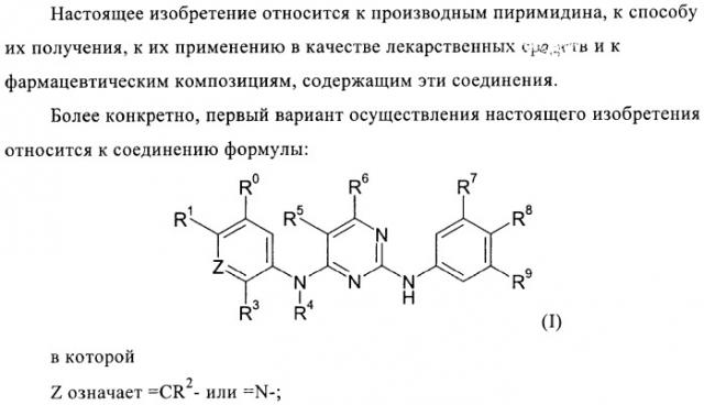 Производные 2, 4-ди(гетеро)ариламинопиримидина в качестве ингибиторов zap-70 (патент 2403251)
