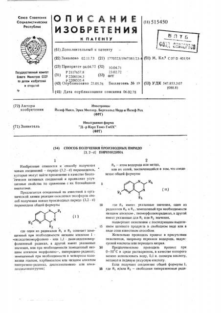 Способ получения производных пиридо (3,2- )пиримидина (патент 515450)