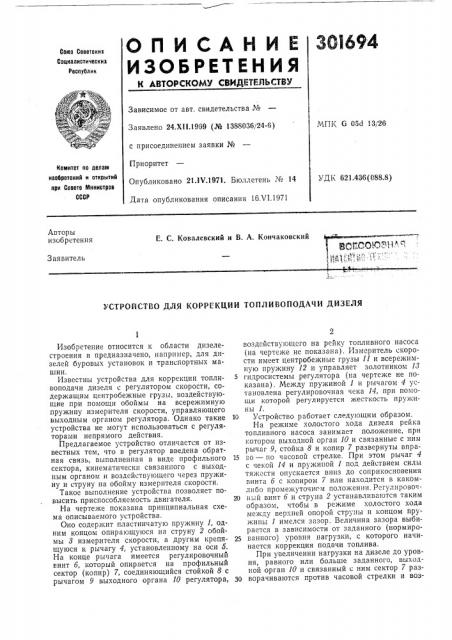 Патент ссср  301694 (патент 301694)
