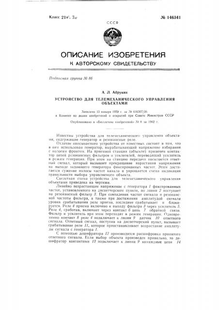 Устройство для телемеханического управления объектами (патент 146341)