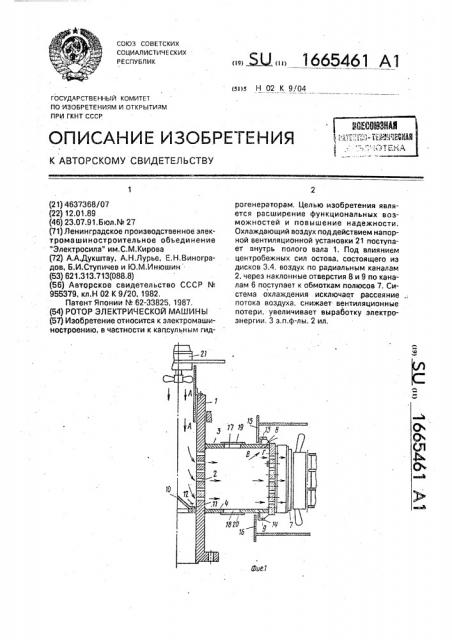 Ротор электрической машины (патент 1665461)