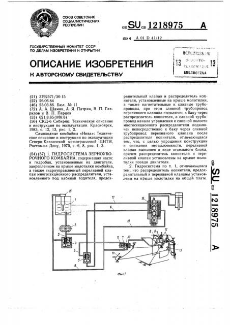 Гидросистема зерноуборочного комбайна (патент 1218975)