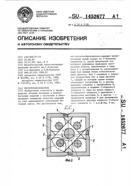 Пустообразователь (патент 1452677)