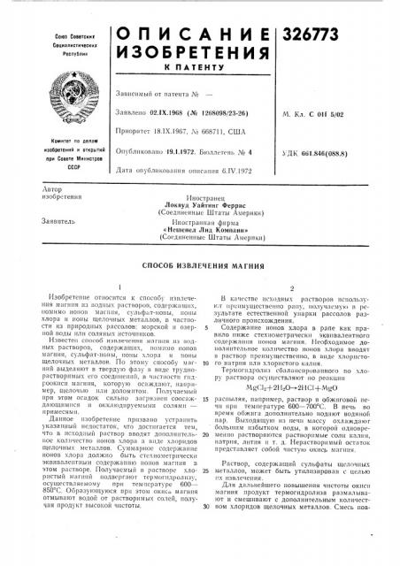 Способ извлечения магния (патент 326773)