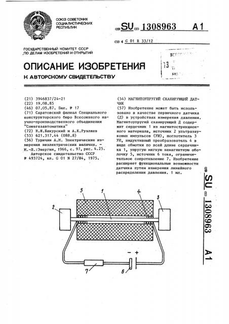 Магнитоупругий сканирующий датчик (патент 1308963)