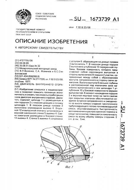 Двигатель внутреннего сгорания (патент 1673739)