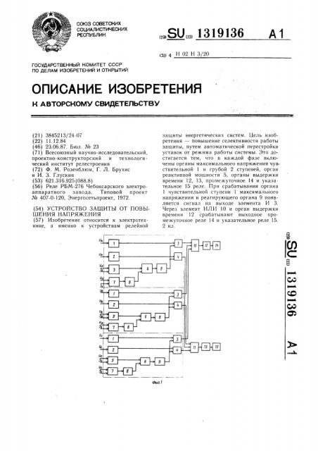 Устройство защиты от повышения напряжения (патент 1319136)