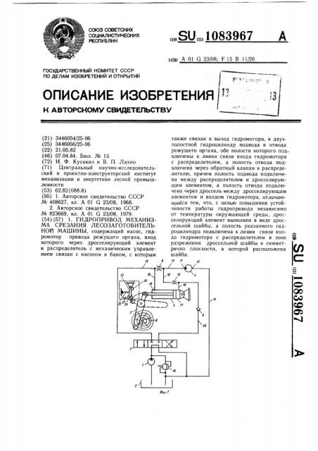 Гидропривод механизма срезания лесозаготовительной машины (патент 1083967)