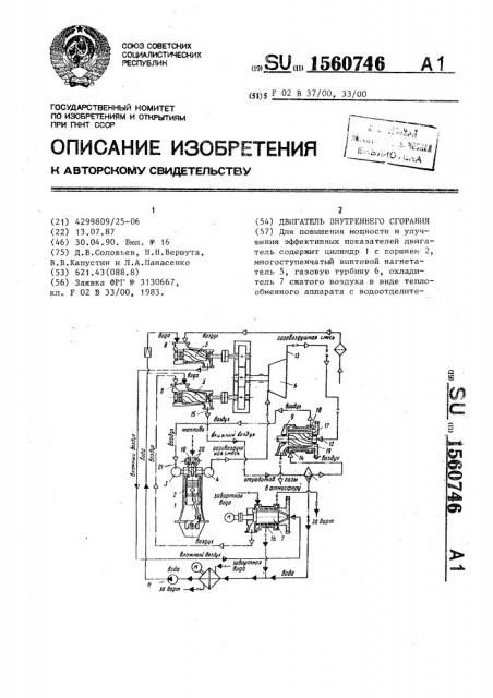 Двигатель внутреннего сгорания (патент 1560746)