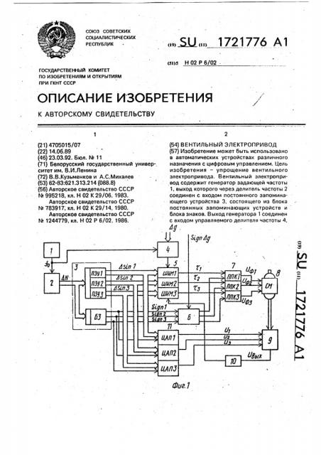 Вентильный электропривод (патент 1721776)