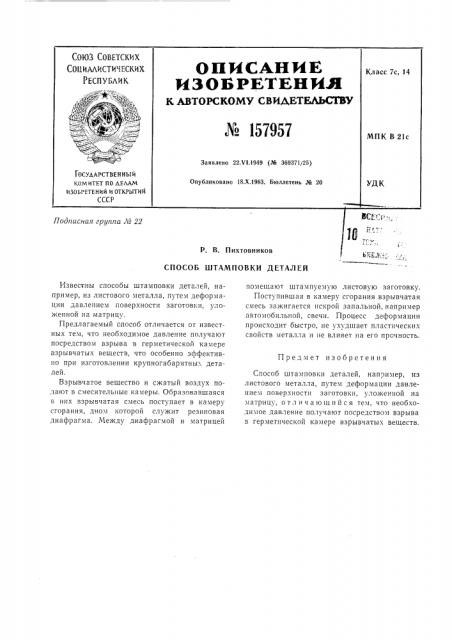 Патент ссср  157957 (патент 157957)