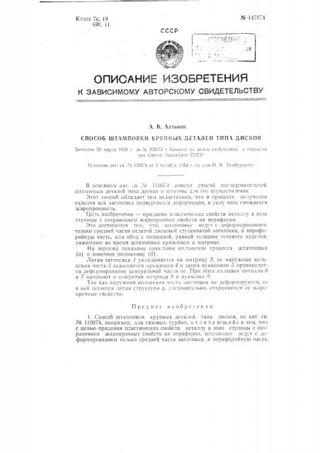 Способ штамповки крупных деталей типа дисков (патент 115054)