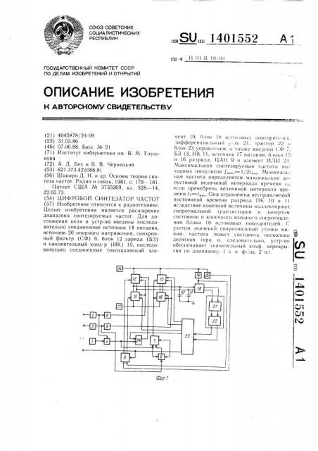 Цифровой синтезатор частот (патент 1401552)