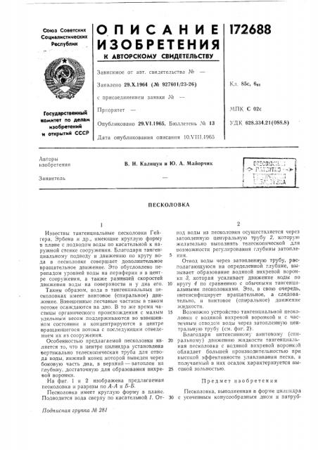 Патент ссср  172688 (патент 172688)
