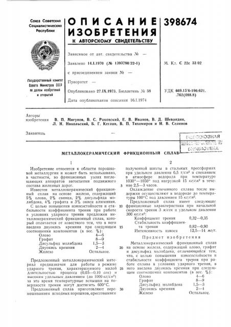 [чсгсоюзиая<j<iiiluu- ^11^' t;,^^^}l''.-:.• ill (патент 398674)