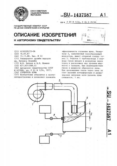Глушитель шума (патент 1437587)
