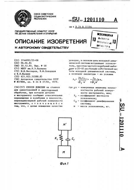 Способ доводки (патент 1201110)