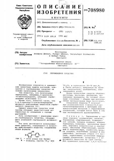 Гербицидное средство (патент 708980)