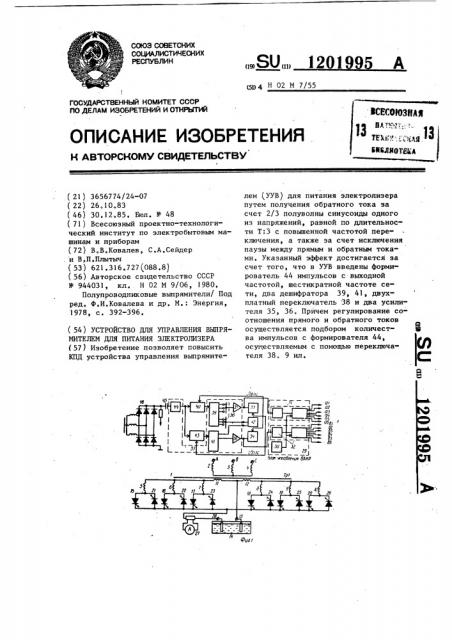 Устройство для управления выпрямителем для питания электролизера (патент 1201995)