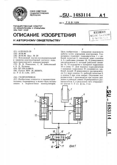 Гидропривод (патент 1483114)