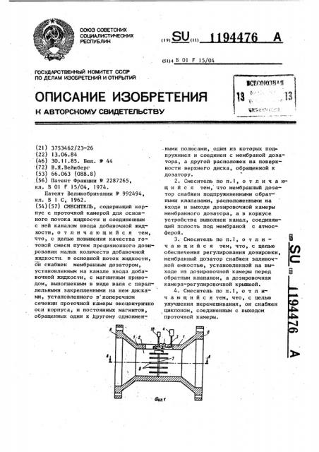 Смеситель (патент 1194476)