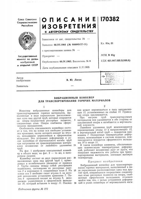 Патент ссср  170382 (патент 170382)