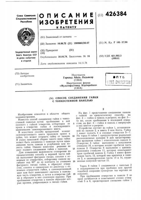 Патент ссср  426384 (патент 426384)