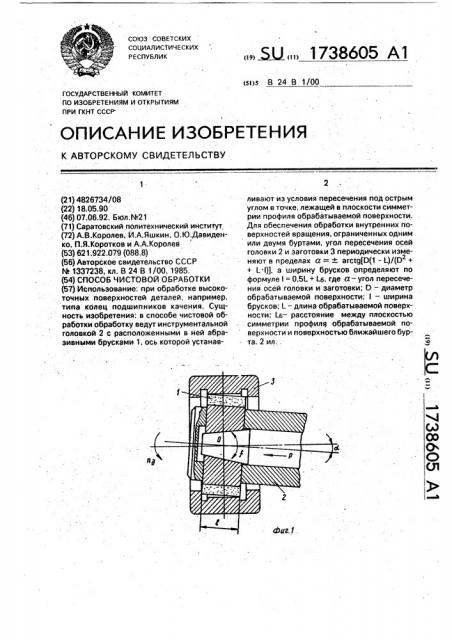 Способ чистовой обработки (патент 1738605)