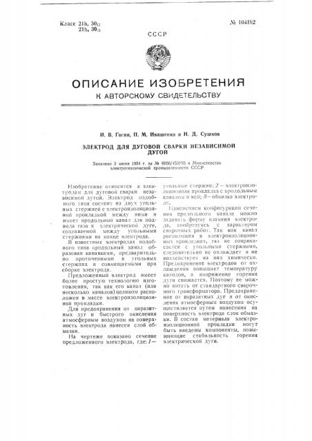 Патент ссср  104182 (патент 104182)
